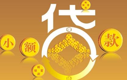 沙县万达贷近期审核好通过？提交放款多久能到账？