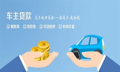 沙县全款车不押车贷款利息和政策分享！