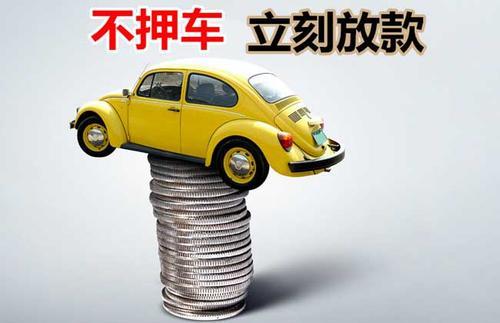 沙县押证不押车贷款看征信吗？押证不押车贷款公司哪家更便宜？