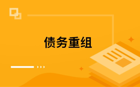沙县公积金信用贷：轻松整合负债，优化你的财务方案