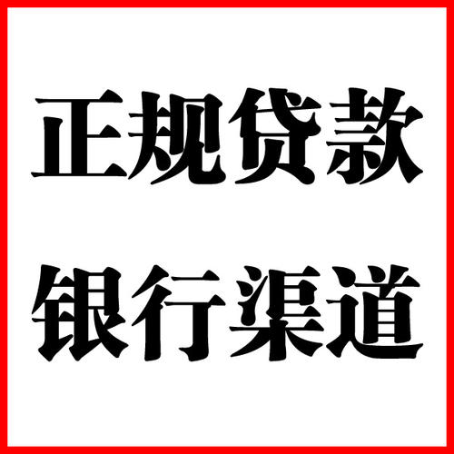 沙县负债过高可以申请沙县房屋抵押贷款吗?如何申请?